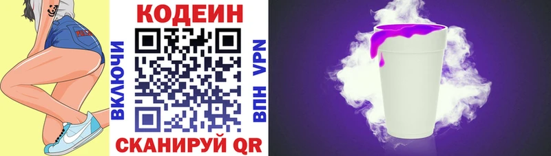 Кодеиновый сироп Lean Purple Drank  Белёв 